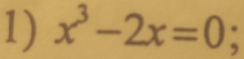 x^3-2x=0;