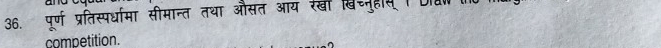 पर्ण प्रतिस्पर्धामा सीमान्त तथा औसत आय रखी खिरनुहीय Dयण I 
competition.