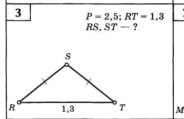 3
P=2,5; RT=1,3
RS, ST- ?
M