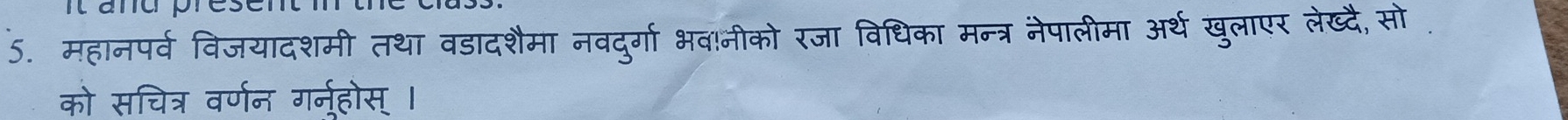 महानपर्व विजयादशमी तथा वडादशैमा नवदुर्गा भव!नीको रजा विधिका मन्त्र नेपालीमा अर्थ खुलाएर लेख्दै,सो 
को सचित्र वर्णन गर्नूहोस् ।