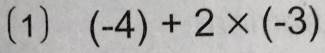 (1) (-4)+2* (-3)