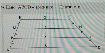 α Дано: ΑBCD - транеция. Найти: х,у