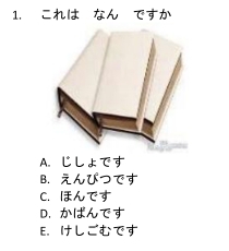 B. えんびつです
C. ほんです
D. かばんです
E、 けしごむです