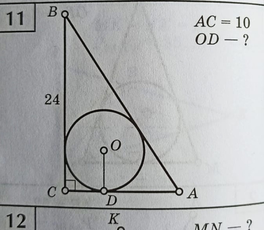 11
AC=10
OD- ?
12
MNI- — ?