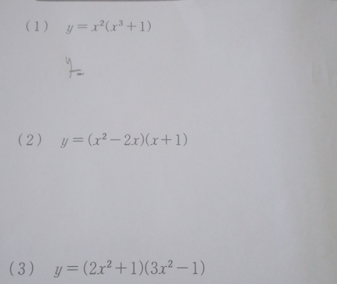 (1) y=x^2(x^3+1)
(2) y=(x^2-2x)(x+1)
(3) y=(2x^2+1)(3x^2-1)