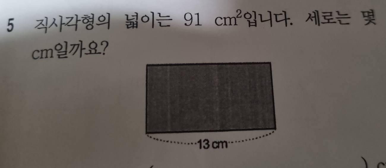 5 91 ( cm³
cm ？