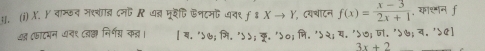 वाम्कय मरया् ८न R थड मूरैफि फनटम धव९ ƒ $ Y, ८यचाटन f(x)= (x-3)/2x+1  , काश्न ƒ 
थद (फाटयन ७न१ ८वक् निर्गय् कन। |4.'>6:widehat P'.'S) भि. '५२; य. '५७; ज. '५७; व. '५९।
3x+2