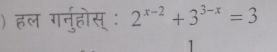 ) हल गनुहोस् : 2^(x-2)+3^(3-x)=3