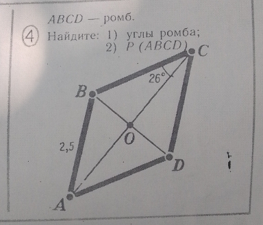 ABCD — pom6.
4 Найдите: 1) углыромба;