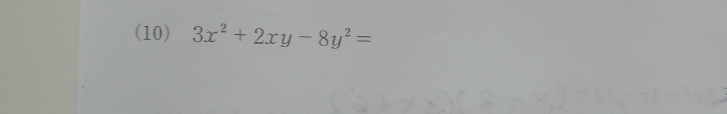 (10) 3x^2+2xy-8y^2=