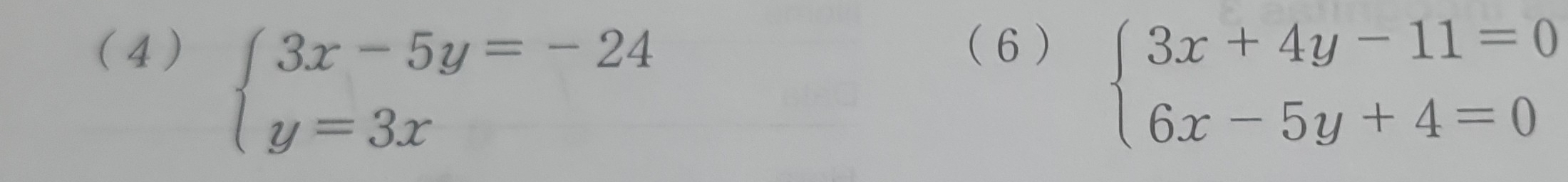 (4) ( 6 )
beginarrayl 3x-5y=-24 y=3xendarray.
beginarrayl 3x+4y-11=0 6x-5y+4=0endarray.