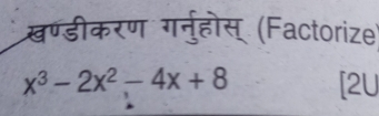 खण्डीकरण गर्नुहोस् (Factorize)
x^3-2x^2-4x+8 [2U