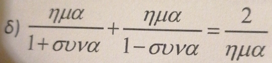 δ)  eta mu alpha /1+sigma upsilon nu alpha  + eta mu alpha /1-sigma upsilon nu alpha  = 2/eta mu alpha  