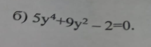 5y^4+9y^2-2=0.