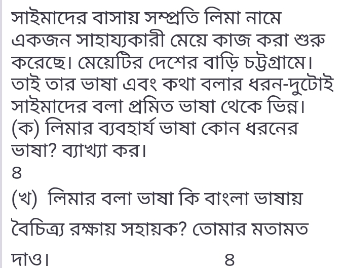 जाउॆसा८पऩ वाजा् जन्थजि लि्ा नाटस 
धकजन जाशयकानी (स८य् काऊ कत़ा &क़ 
कटबटघ। (टयपित् (पटगऩ वाफि bदथाटस। 
जार जात जावा ७व१ कथा वलाऩ शत़्त-मूॊीर 
जारै्ा८पऩ वला थप्तिज जावा (थ८क जिन्न। 
(क) लिप्ताऩ वावशर्य जावा (कान शऩ़टनत् 
जोवा? कोथों कऩ। 
8 
(थ) लिपाऩ वला जावा कि वाश्ला जावाग् 
टवषिजा ऩक्ाग् जशगक? (जोसात सजासज 
8