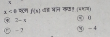 X
x<0</tex> शन f(x) द् भनि कछ१ (मशाम)
2-x
④ 0
① - 2 - 4