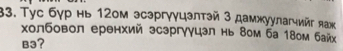 Τуc бγр нь 12ом эсэргγγцэлтэй 3 дамжуулагчийг яаж 
холбовол еренхий эсэргууцэл нь 8ом ба 18ом байх 
B3?