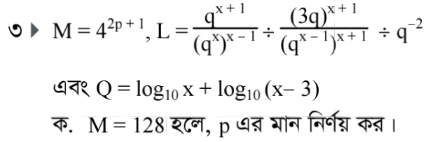 M=4^(2p+1), L=frac q^(x+1)(q^x)^x-1/ frac (3q)^x+1(q^(x-1))^x+1/ q^(-2)
७न१ Q=log _10x+log _10(x-3)
C. M=128 श८न, p ७न्न गान निर्नग्न कत्।