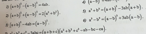 (a+b)^2-(a-b)^2=4ab. 
4) (a-b)+4a
2) (a+b)^2+(a-b)^2=2(a^2+b^2). 5). a^3+b^3=(a+b)^3-3ab(a+b). 
3) (a+b)^2-4ab=(a-b)^2. 6) a^3-b^3=(a-b)^3+3ab(a-b). 
T a^3+b^3+c^3-3abc=(a+b+c)(a^2+b^2+c^2-ab-bc-ca).