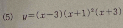 (5) y=(x-3)(x+1)^2(x+3)