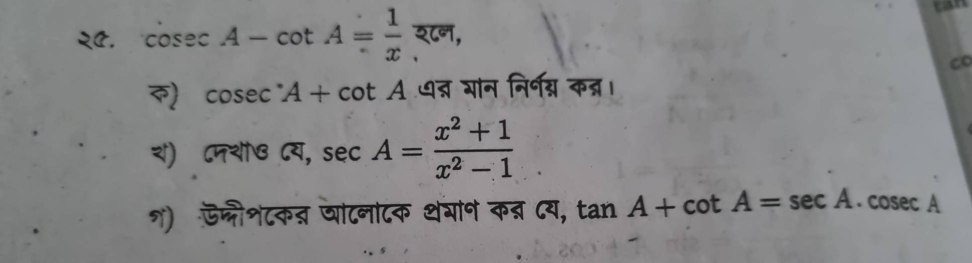 tan
२C. cosec A-cot A= 1/x  श८न,
co
) cosec^.A+cot A त्न गन निर्गग्र कन्र।
र) ८पशष sec A= (x^2+1)/x^2-1 
न) ऊफ्ौशटकत घाटनाटक थेगान कत्र दय, tan A+cot A=sec A.cosec A