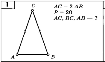 AC=2AB
P=20
AC, BC, AB- ?