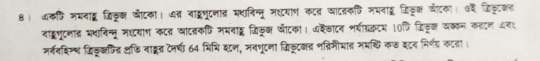 8। ७कफि ममनाट्ट जिकू ओटका। ७् नाष्टभूटनात मशाविन्मू मथयाण कटव जादतकणि नमना् जिक्् यॉटका। ७ह डिक्ूटकत 
दाट्टणुटनात मधानिन्नू मश्याण कन वादतकणि ममवाट्ट जिकुक जटका। ७शैसाटन भयीगकटम 10ति किक्क अक्न कहटन अन। 
मर्तवदिम्थ किक््णत्न शछि ना्भत टेनरषा 64 मिभि इटण, मनघूटणा जिक्टवत भत्रिमीभात ममसि कफ इटव निर्णग्र कटता ।