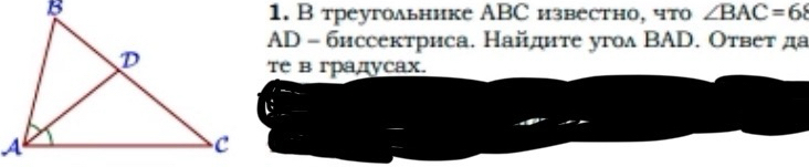 треугоаьнике ABC известно, чт ∠ BAC=68
AD - биссектриса. Найдиτе угод ΒAD. Оτвет да 
те в градусах.