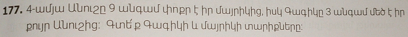 4-wJjɯ Uunι2n 9 wuqɯ nɲ 5 hn Jwjɲhyhg, huy Fwqhyг 3 wqш tὸ 5 hɲ 
pηyɲ Unι₂hg: 9 p qɯqhyh ц Jɯɲhyh ふшɲ₅ɲ: