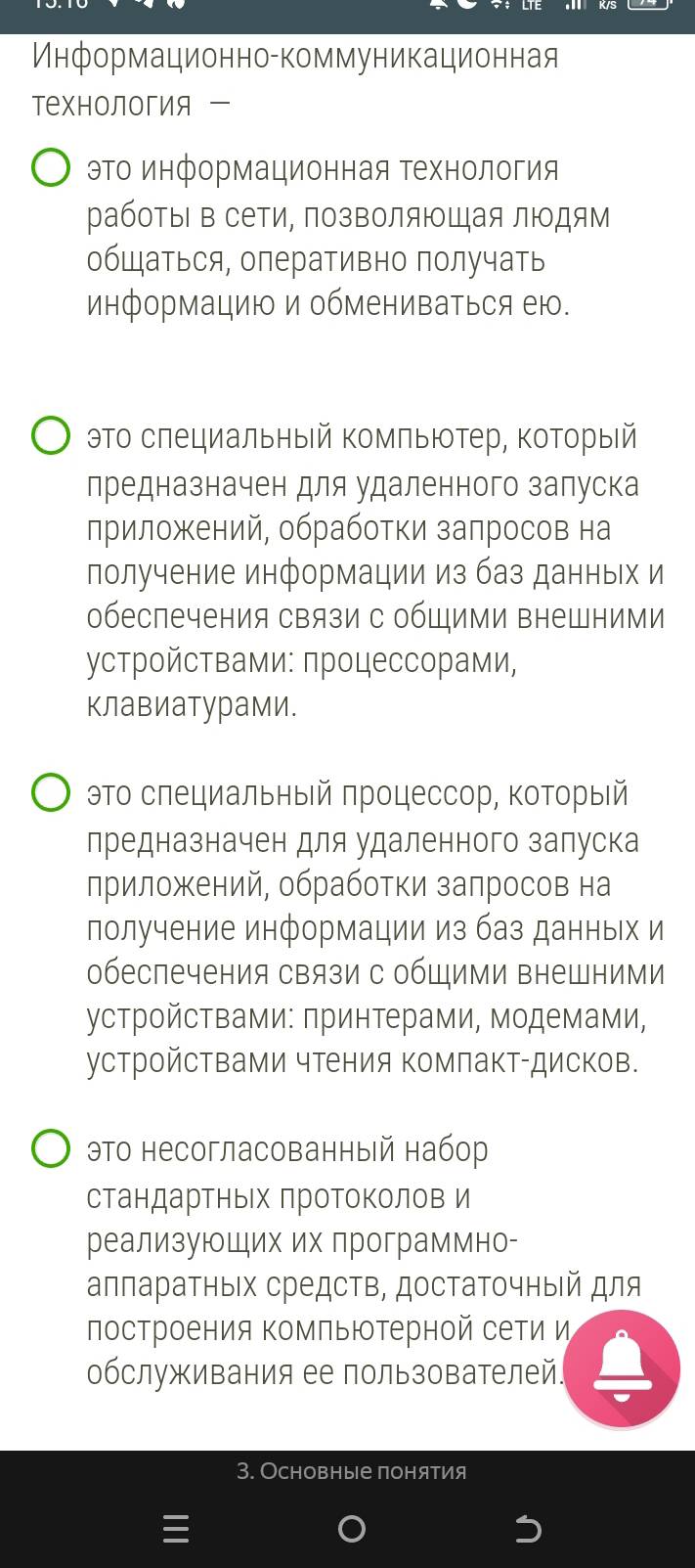 Информационногкоммуникационная
технология 
эΤо информационная Τехнология
работыΙ Β сети, позΒоляΙШая лΙдям
общаться, оперативно получать
информацию и обмениваться ею.
эΤо слециальный Κомльютер, Κоторый
предназначен для удаленного залуска
лриложений, обработки запросов на
получение информации из баз данных и
обеспечения связи с обШими внеШними
γсτροйсτвами: πроцессорами,
клавиатурами.
эΤо слециальηый πроцессор, которыιй
предназначен для удаленного залуска
приложений, обработки заπросов на
получение информации из баз данных и
обеспечения связи с обШими внеШними
γстΤройсΤвами: πринтерами, модемами,
устройствами чтения комπакΤ-дисков.
это несогласованный набор
стандарΤньΙх ΠроΤоΚолов и
реализующих их программно-
αлпараτныιх средств, достаточный для
лостроения Κомπьютерной сети и
обслуживания ее пользователей.
3. Основные понятия