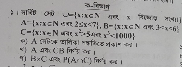 ऽ। मार्वि् ८मॊ ∪ = x:x∈ N ७न१ x विद्ाफ म९्था
A= x:x∈ N ७न१ 2≤ x≤ 7 , B= x:x∈ N ७न१ 3
C= x:x∈ N ७न१ x^2>5 ७न१ x^3<1000
क) A ८मपटक जानिका शश्वजि८ज थकाम कब् ।
थ) A ७व१ CB निर्नग् कन ।
N) B* C ७१ P(A∩ C) निर्णग क् ।