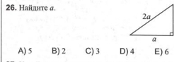 Найдите α.
A) 5 B) 2 C) 3 D) 4 E) 6