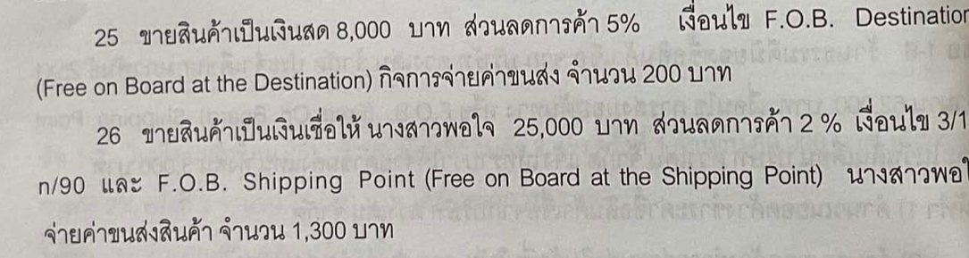 uumwuñuaя 8,000 ш7η дu@я∩ηтή7 5% Nðul】 F.O.B. Destination 
(Free on Board at the Destination) गηлσαधαυиς лψクи 200 цлη 
26 ¬uaum!uGu|olй u¬a¬?wol 25,000 u¬η d]u@@n¬т—7 2 % Nðulя 3/1 
n/90 ца# F.O.B. Shipping Point (Free on Board at the Shipping Point) भ7∩η 1,300 ш¬η