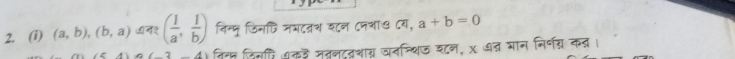 (a,b), (b,a) ७न१ ( 1/a , 1/b ) निन्मू जिनफि जयटतश शटन ८मशा७ ८य, a+b=0
(-3-4) निनत दिनदि धकडे मतनदतशाव्र वनन्थिऊ शटन, x ७त गान निर्ननन कज।