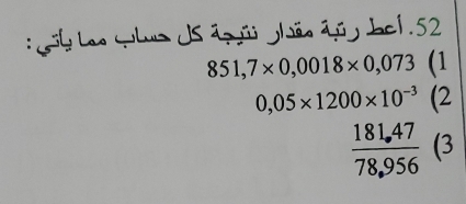 les lus JS áqü hão âuy be1.52
851,7* 0,0018* 0,073 (1
0,05* 1200* 10^(-3) (2
 (181.47)/78.956  (3