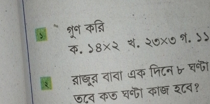 、 १र° कज्ि 
. 18* 2. 20* 0% >1
ब्ञाष्ूद वावा ७क निटन ७ घदी 
ज८त कज घीं काष शव१