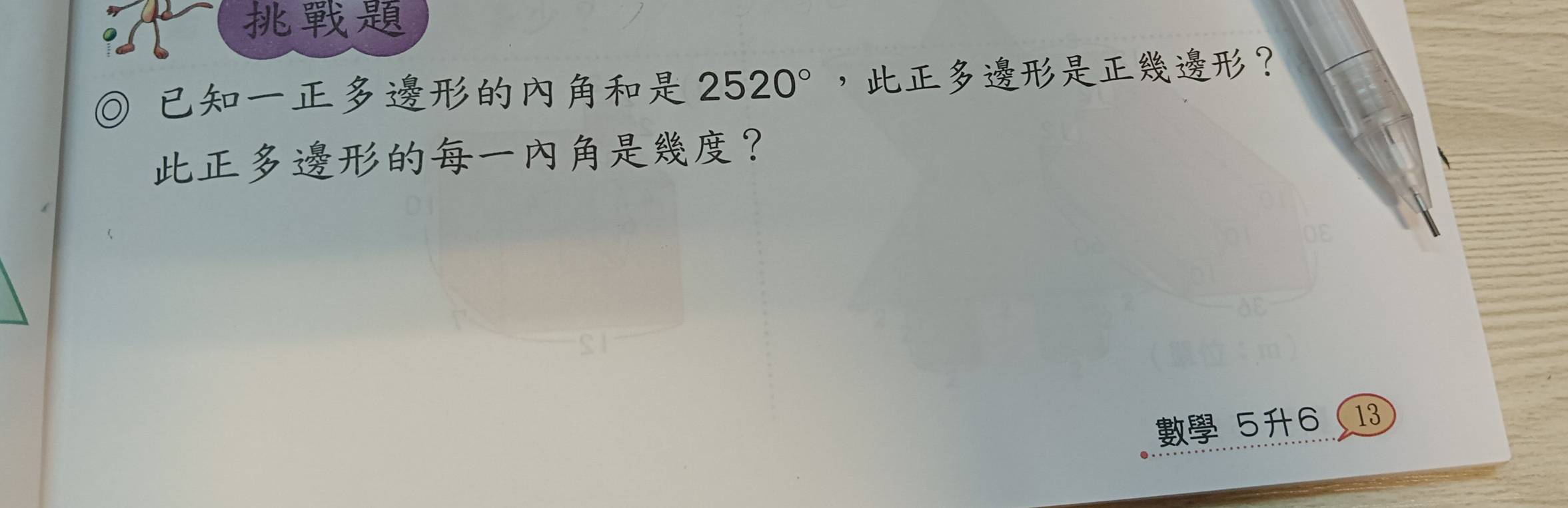 Solved: ◎ 2520° ，？ ？ 561 [Others]