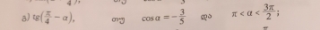 tg( π /4 -alpha ), my cos alpha =- 3/5  π ; 
"