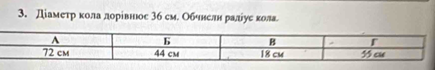 Дίаметр κола дорίвнюос 3б см. Обчиели ралίуе κола〕