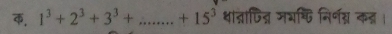 1^3+2^3+3^3+.......+ थात्नापिन्न मभचि निर्णन्न कड ।