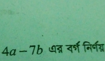 4a-7b द् नर्ग निर्नय