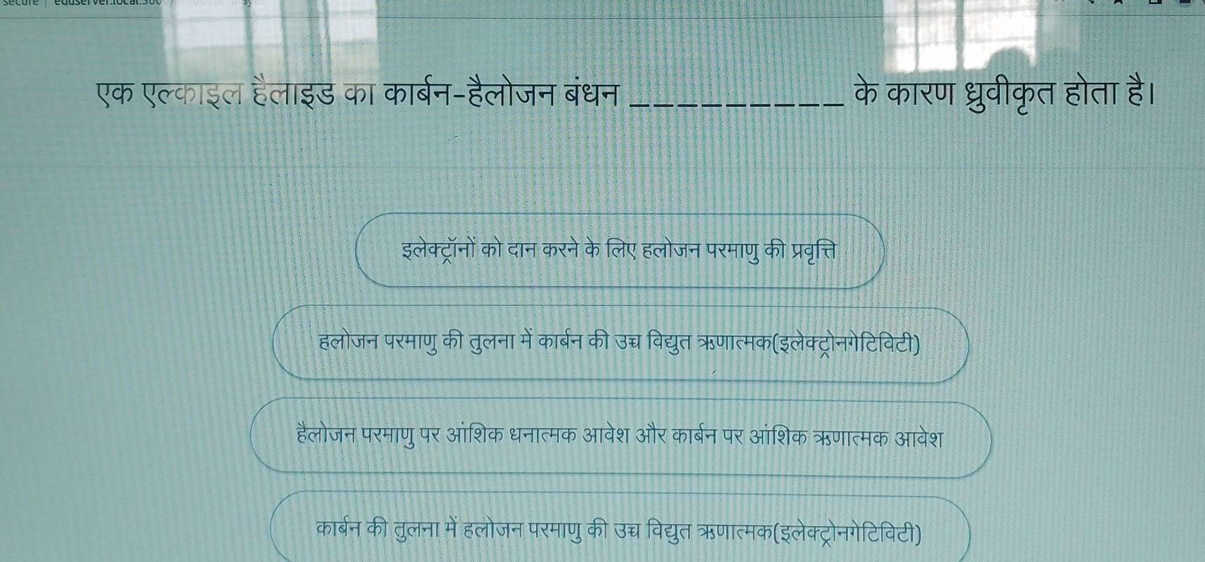 एक एल्काइल हैलाइड का कार्बन-हैलोजन बंधन _के कारण ध्रुवीकृत होता है।
इलेक्ट्रॉनों को दान करने के लिए हलोजन परमाणु की प्रवृत्ति
हलोजन परमाणु की तुलना में कार्बन की उच्च विद्युत ऋणात्मक(इलेक्ट्रोनगेटिविटी)
हैलोजन परमाणु पर आंशिक धनात्मक आवेश और कार्बन पर आंशिक ऋणात्मक आवेश
कार्बन की तुलना में हलोजन परमाणु की उच्च विद्युत ऋणात्मक(इलेक्ट्रोनगेटिविटी)