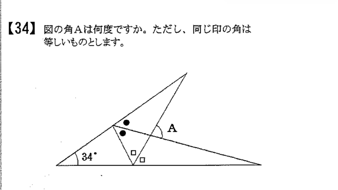 【34】のAはですか。ただし、じのは 
しいものとします。