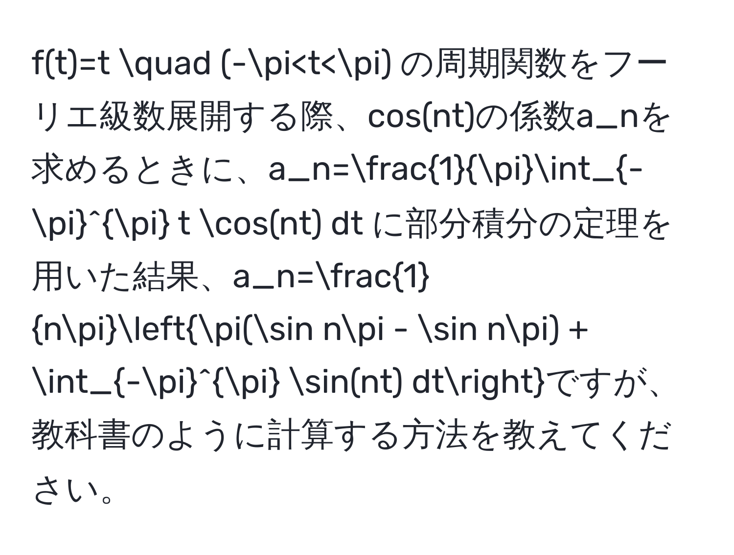 f(t)=t quad (-π