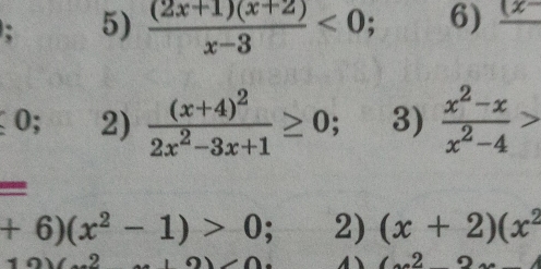  ((2x+1)(x+2))/x-3 <0</tex>; 6) frac (x-
0; 2) frac (x+4)^22x^2-3x+1≥ 0; 3)  (x^2-x)/x^2-4 >
-
+6)(x^2-1)>0; 2 a (x+2)(x^2
2
(x^2+x)