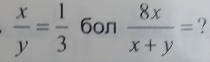  x/y = 1/3  6on  8x/x+y = ?