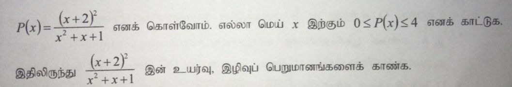 P(x)=frac (x+2)^2x^2+x+1 σσ& Θ66. σ6δπ lu x B 0≤ P(x)≤ 4 61 60ा कं 5π L(6π. 
QHVGBH frac (x+2)^2x^2+x+1 ल 2wY, QYù Qu〗wाσन ぁाळ.