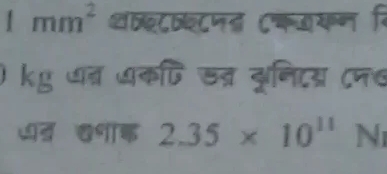 mm^2 ऑ८शटनड ८करकन 
) kg थत्र अकफि सन्र दूनिदय्र ८न७
2.35* 10^(11) N