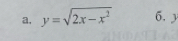 y=sqrt(2x-x^2) 6. )