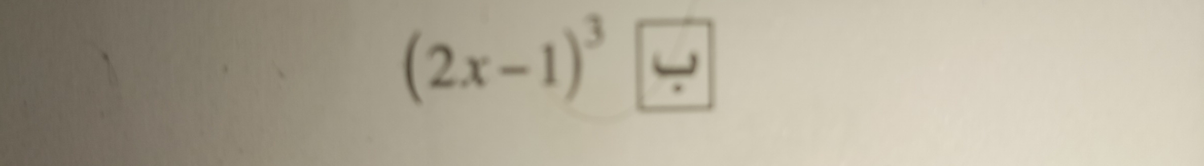 (2x-1)^3 w